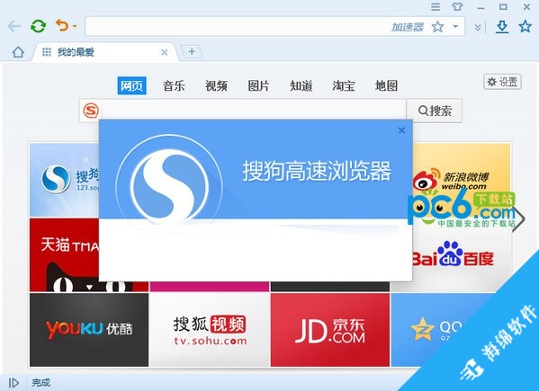 搜狗高速浏览器_1