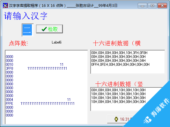 汉字字库提取程序_1