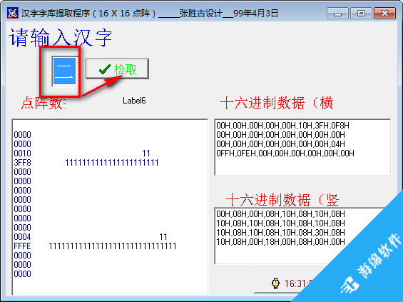 汉字字库提取程序_2