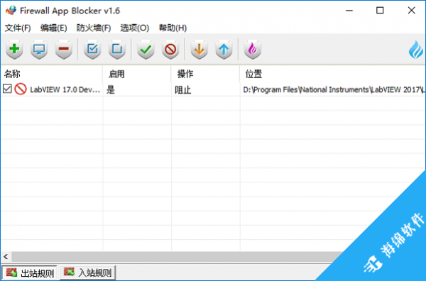 Firewall App Blocker(禁止程序连网工具)_1