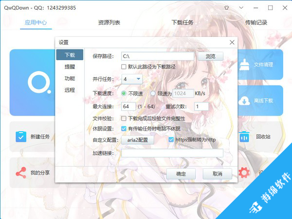 QwQDown(百度网盘不限速下载工具)_2