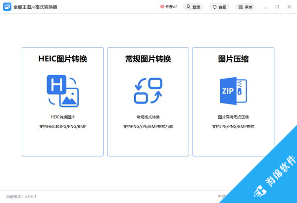 全能王图片格式转换器_1