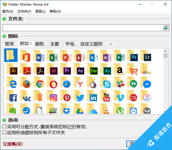 Folder Marker Home(文件夹图标修改工具)_1