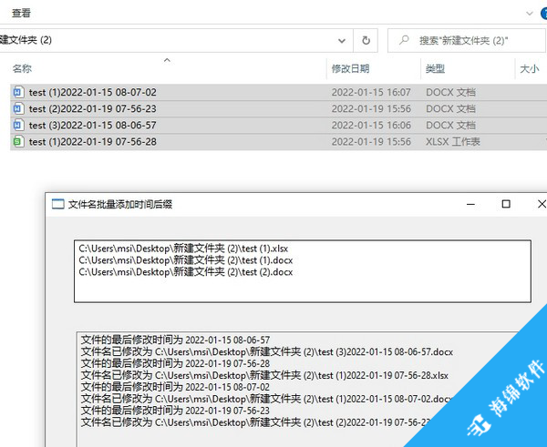 文件名批量添加时间后缀_2