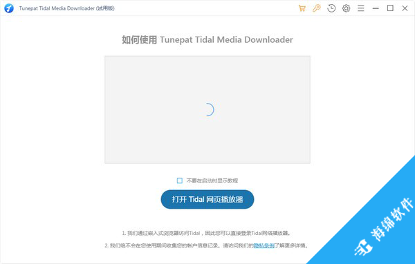 Tunepat Tidal Media Downloader(Tidal音乐下载器)_1