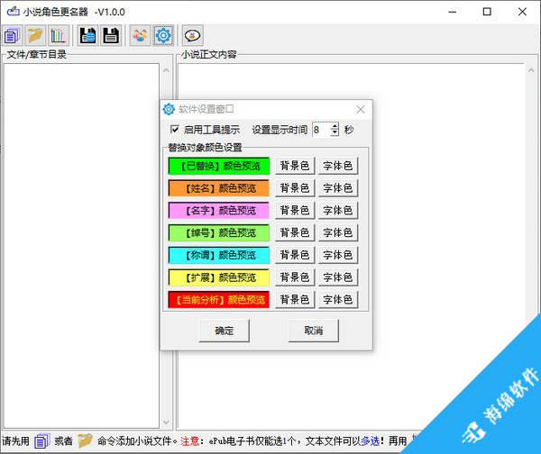 小说角色更名器_2