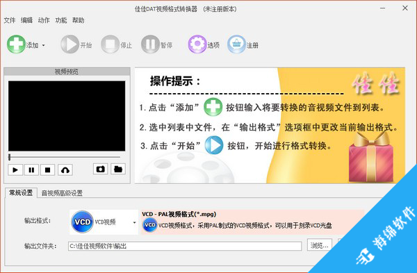 佳佳DAT视频格式转换器_1