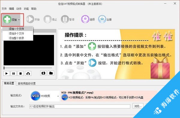 佳佳DAT视频格式转换器_2