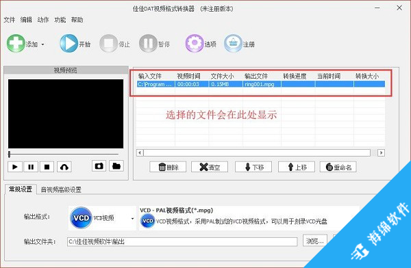 佳佳DAT视频格式转换器_3
