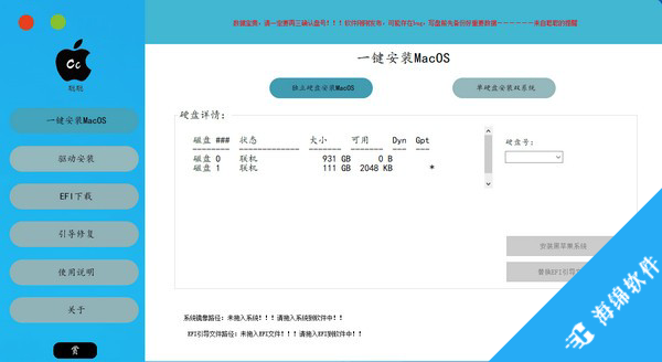 黑苹果安装工具_1