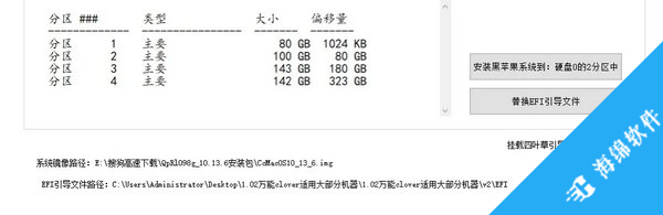 黑苹果安装工具_5