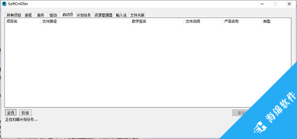 Softcnkiller(流氓软件清理工具)_1