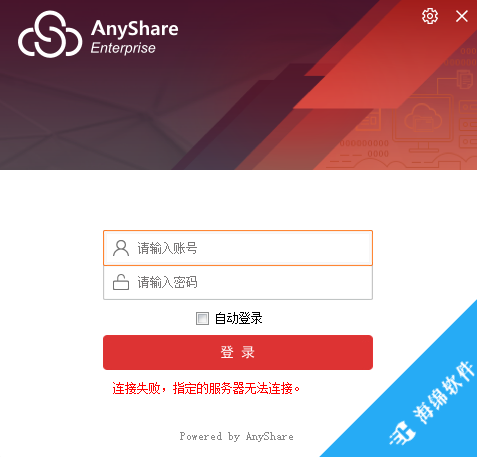 爱数anyshare_1