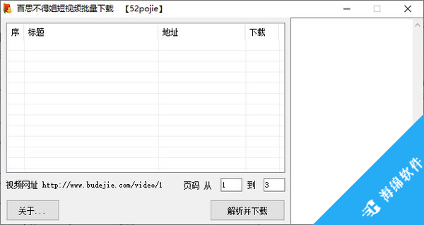 百思不得姐短视频批量下载_1