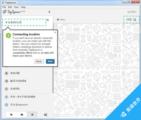 TagSpaces(个人数据管理器)_4