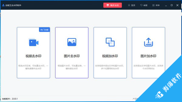 全能王去水印软件_1