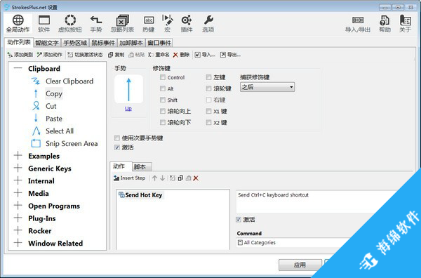 strokesplus.net(鼠标手势软件)_1