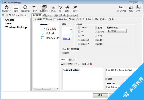 strokesplus.net(鼠标手势软件)_2