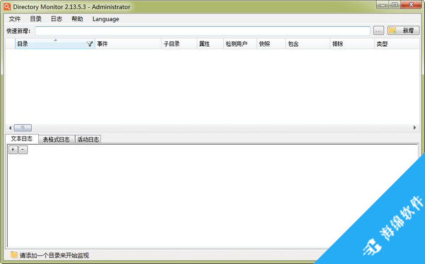 文件监控软件(Directory Monitor)_1