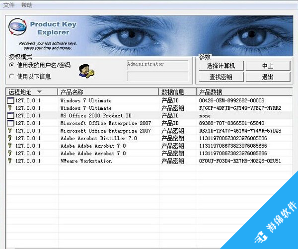 Product Key Explorer(程序密钥显示工具)_1