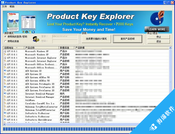 Product Key Explorer(程序密钥显示工具)_2