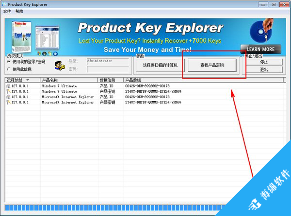 Product Key Explorer(程序密钥显示工具)_3