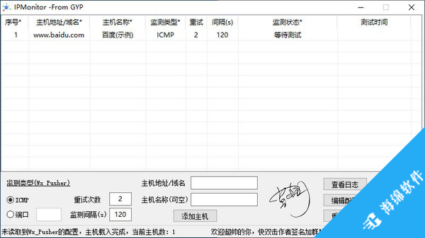 IPMonitor(IP监测微信提醒工具)_1