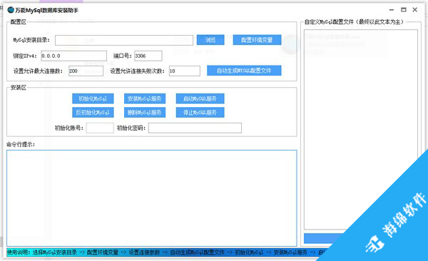 万能MySql数据库安装助手_1