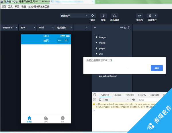 QQ小程序开发者工具_1