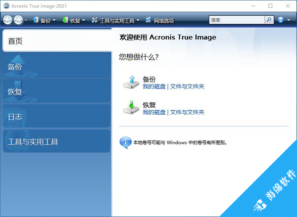 Acronis True Image 2021(数据备份恢复软件)_1