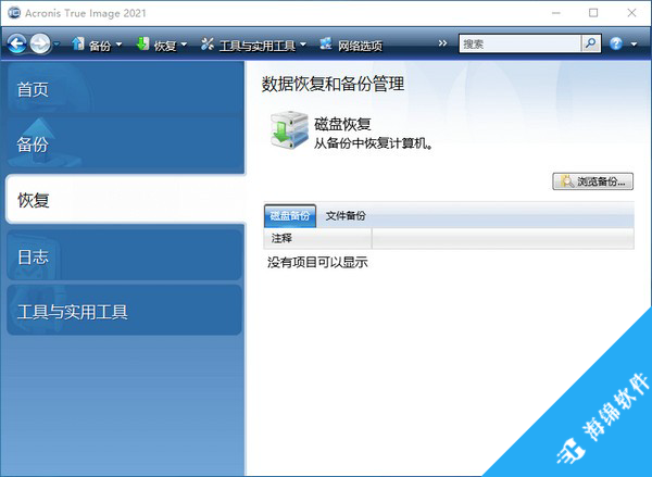 Acronis True Image 2021(数据备份恢复软件)_2