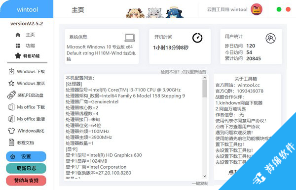 wintool(云图工具箱)_1