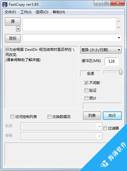 Fastcopy(文件急速复制工具)_1