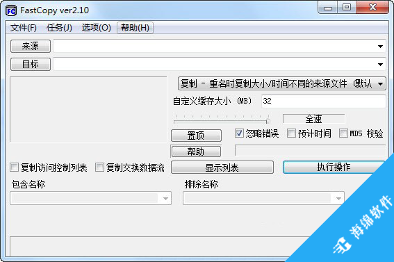 Fastcopy(文件急速复制工具)_2