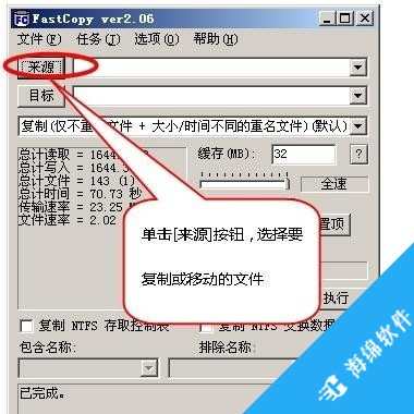 Fastcopy(文件急速复制工具)_3