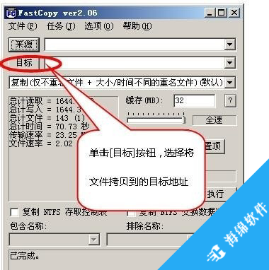 Fastcopy(文件急速复制工具)_5