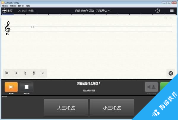 练耳大师(EarMaster)_1