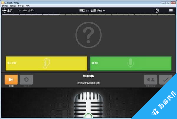 练耳大师(EarMaster)_2