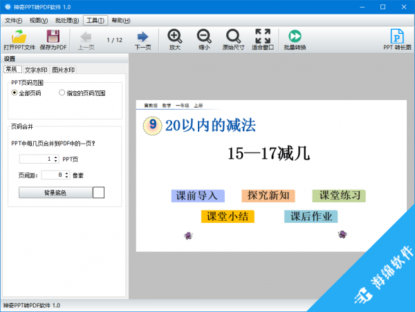 神奇PPT转PDF软件_1