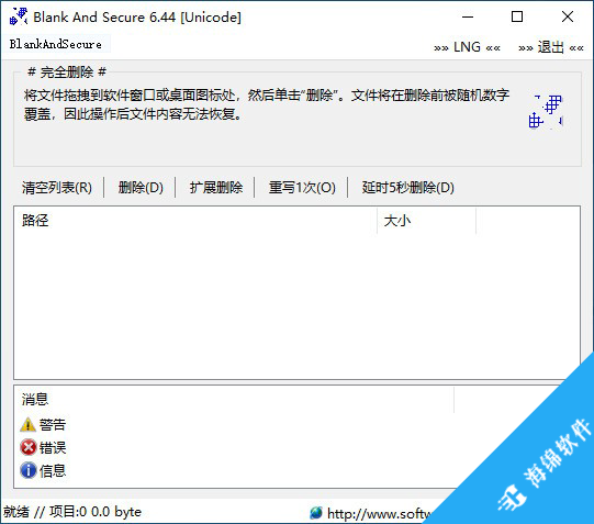 数据安全删除工具(Blank And Secure)_1