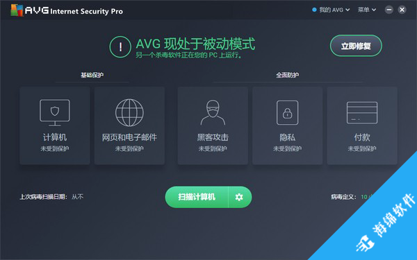 AVG Internet Security Pro(安全防护软件)_1