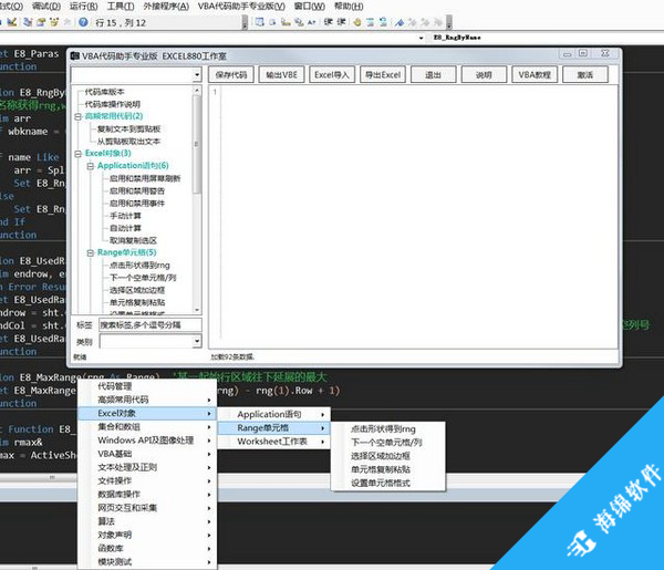 VBA代码助手专业版_1