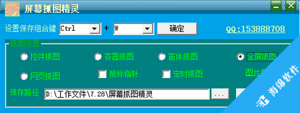 屏幕抓图精灵_1