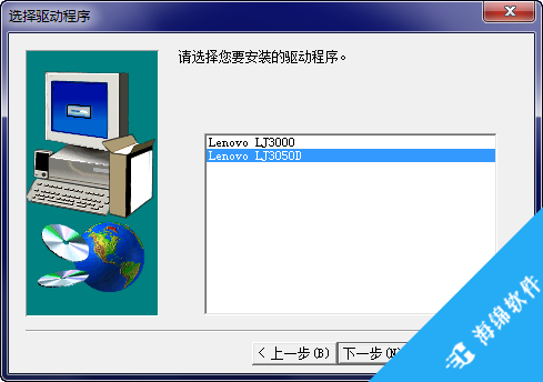 联想LJ3050D打印机驱动_5