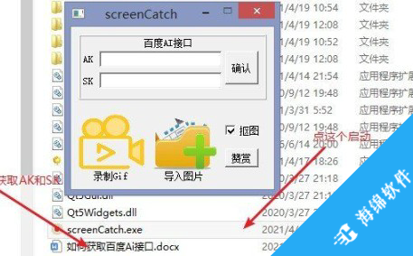 screenCatch(GIF制作软件)_1