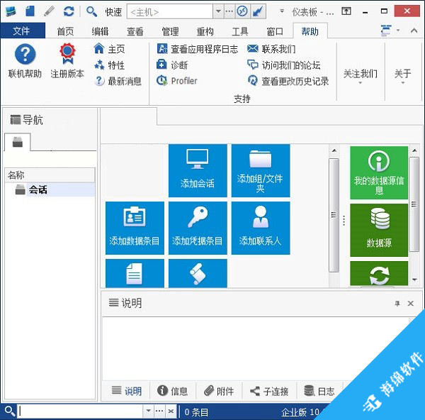 Devolutions Remote Desktop Manager_1