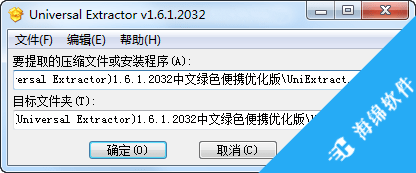 Universal Extractor(通用提取器)_2