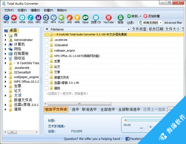 CoolUtils Total Audio Converter(音频格式转换工具)_1