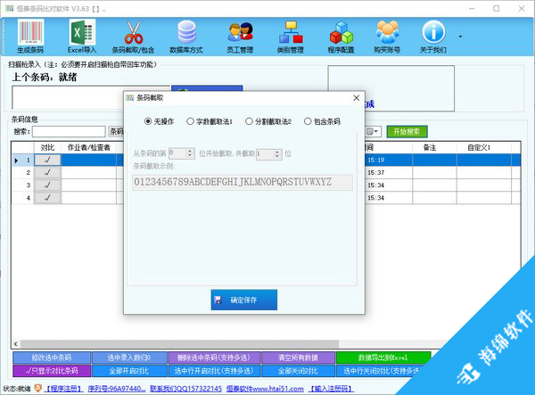 恒泰条码对比软件_2