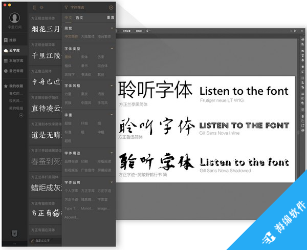 字加(字体管理工具)_2